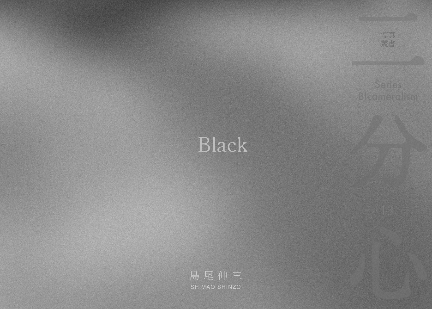 「Black」 表紙