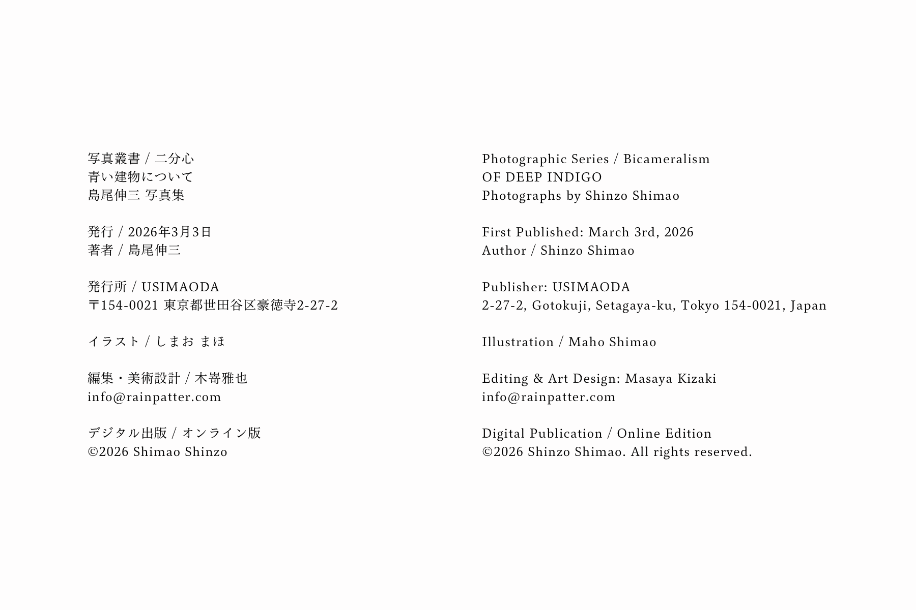 青い建物について クレジット