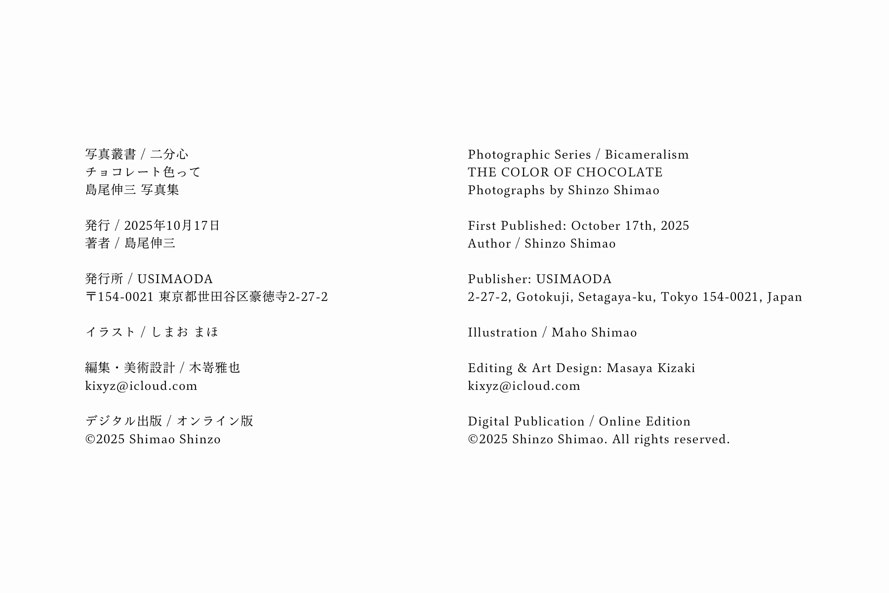 チョコレート色って クレジット