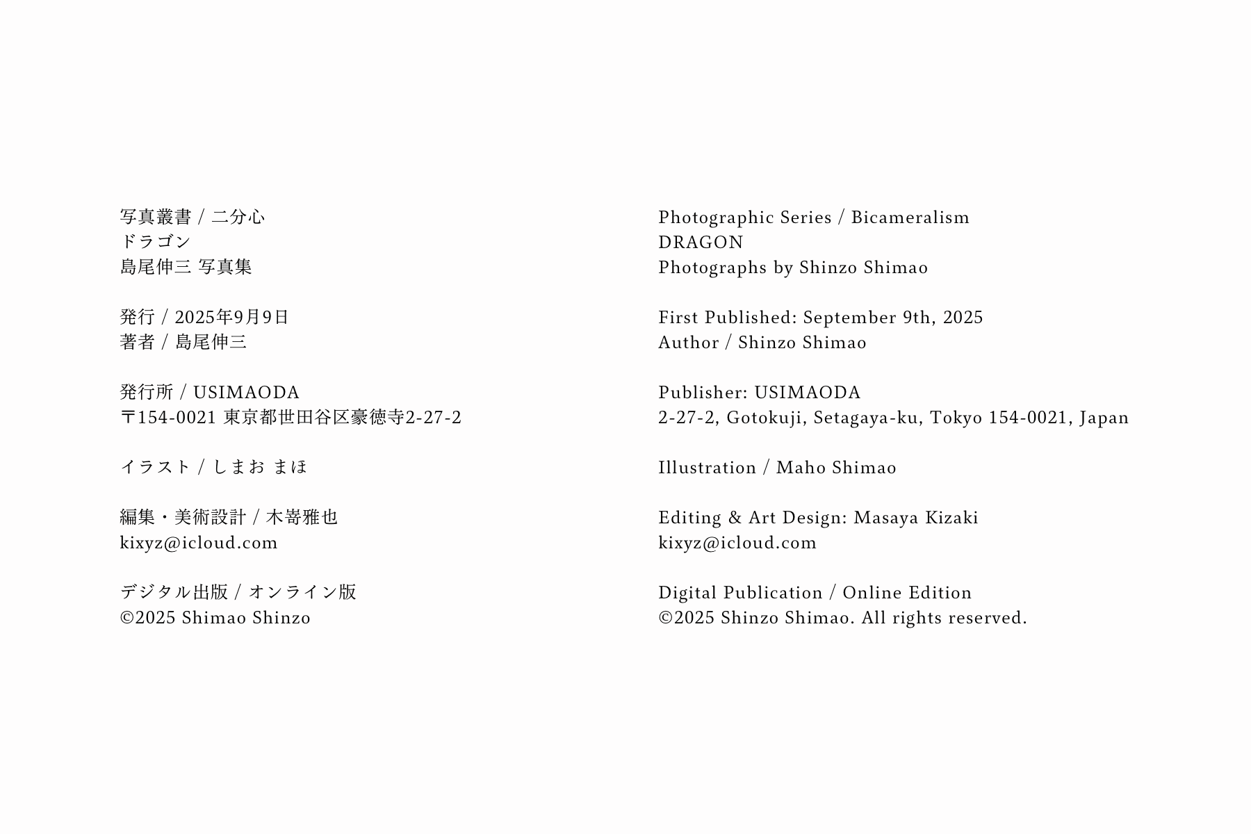 ドラゴン クレジット