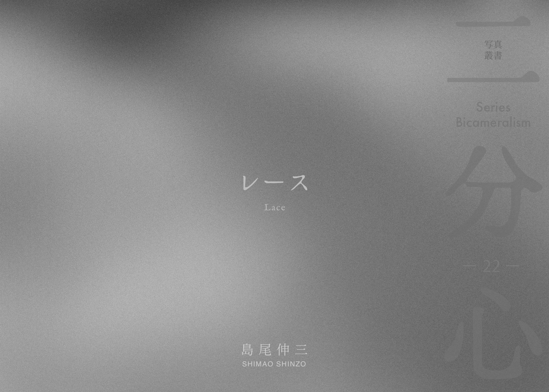 「レース」 表紙