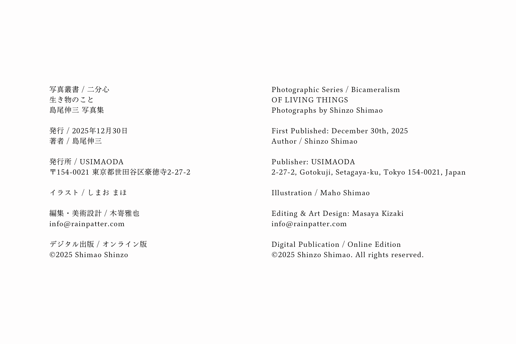 生き物のこと クレジット